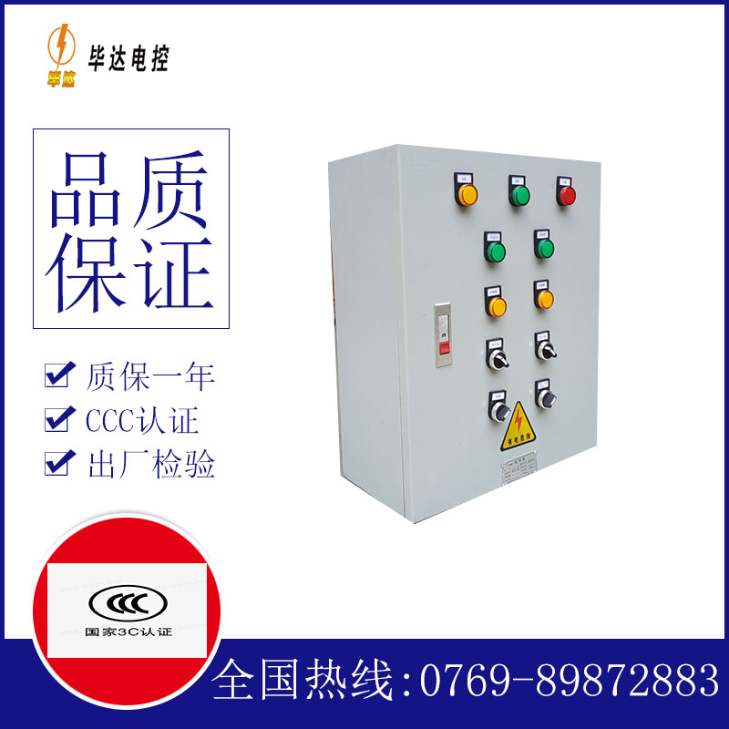 龙湖一用一备控制箱